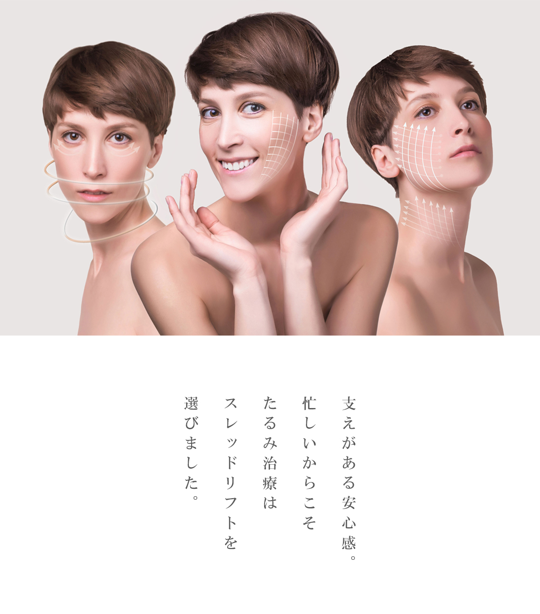 スレッドリフト